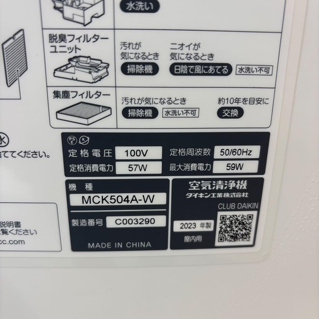 104　加湿空気清浄機　ダイキン　MCK504A　花粉　PM2.5　23年製