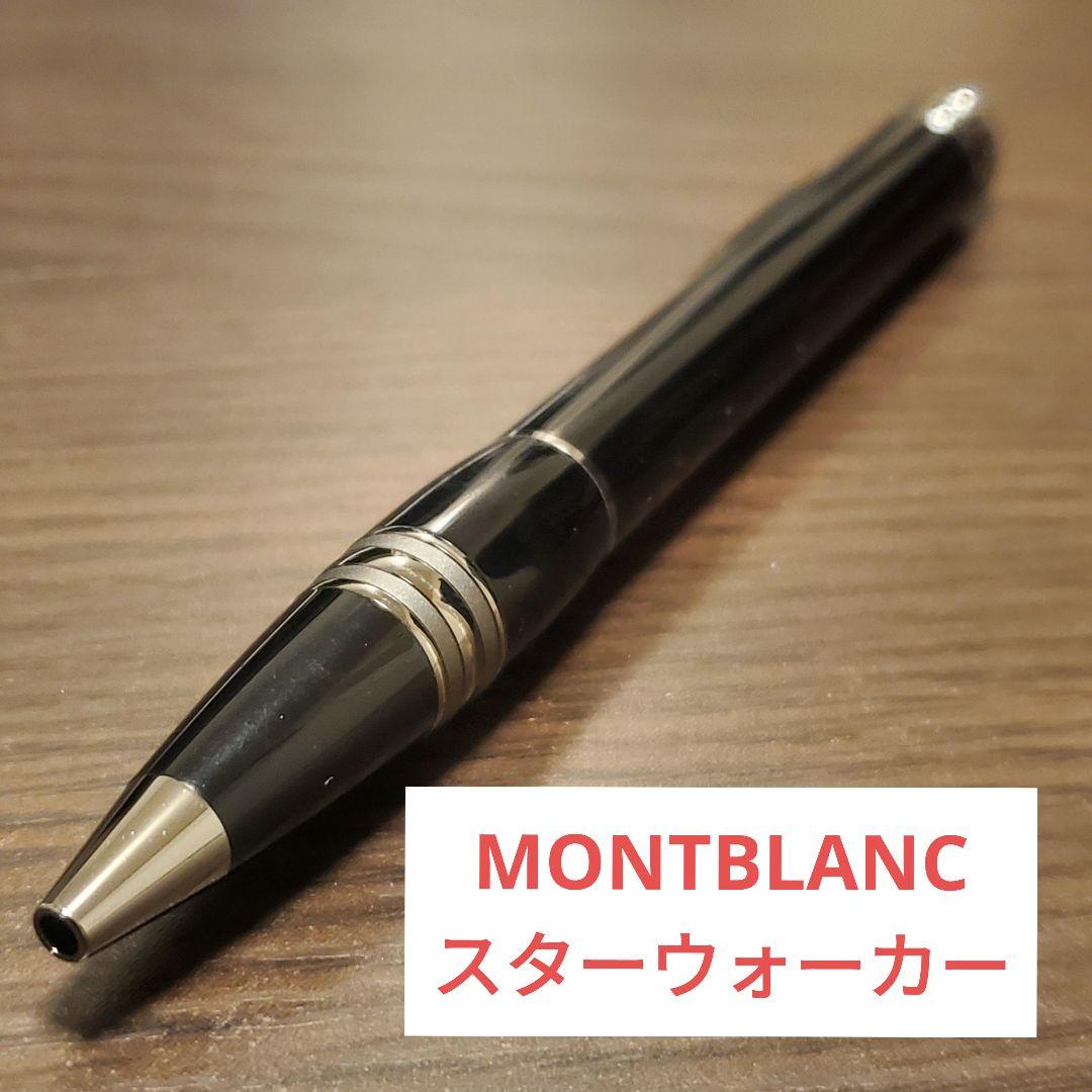 MONTBLANC モンブラン スターウォーカー ボールペン