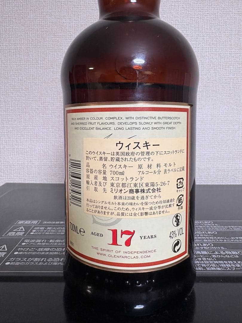Glenfarclas 17年 シングルモルトウイスキー 700ml