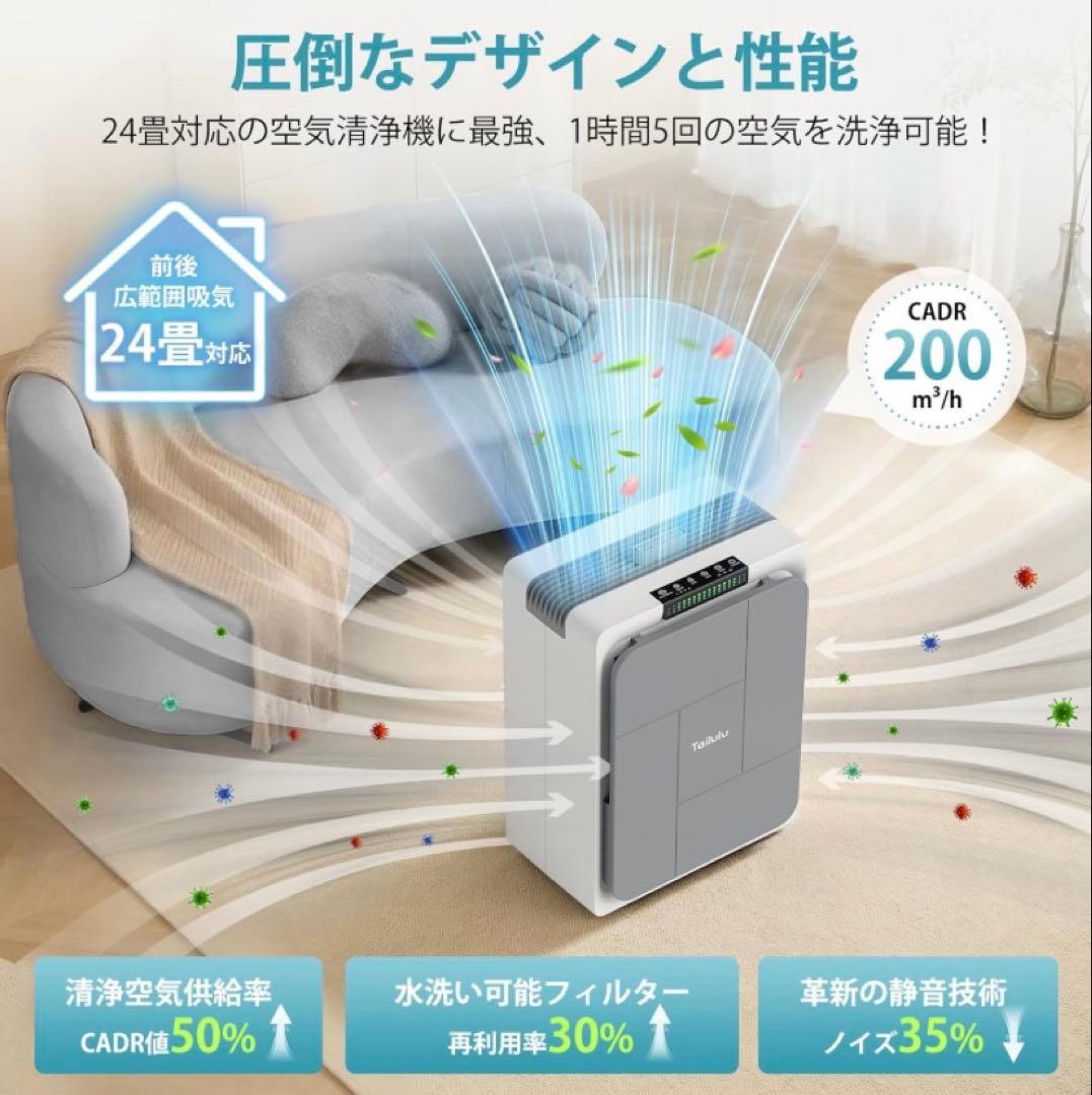 新品未開封！ラスト1点Tailulu 空気清浄機 HEPAフィルター搭載