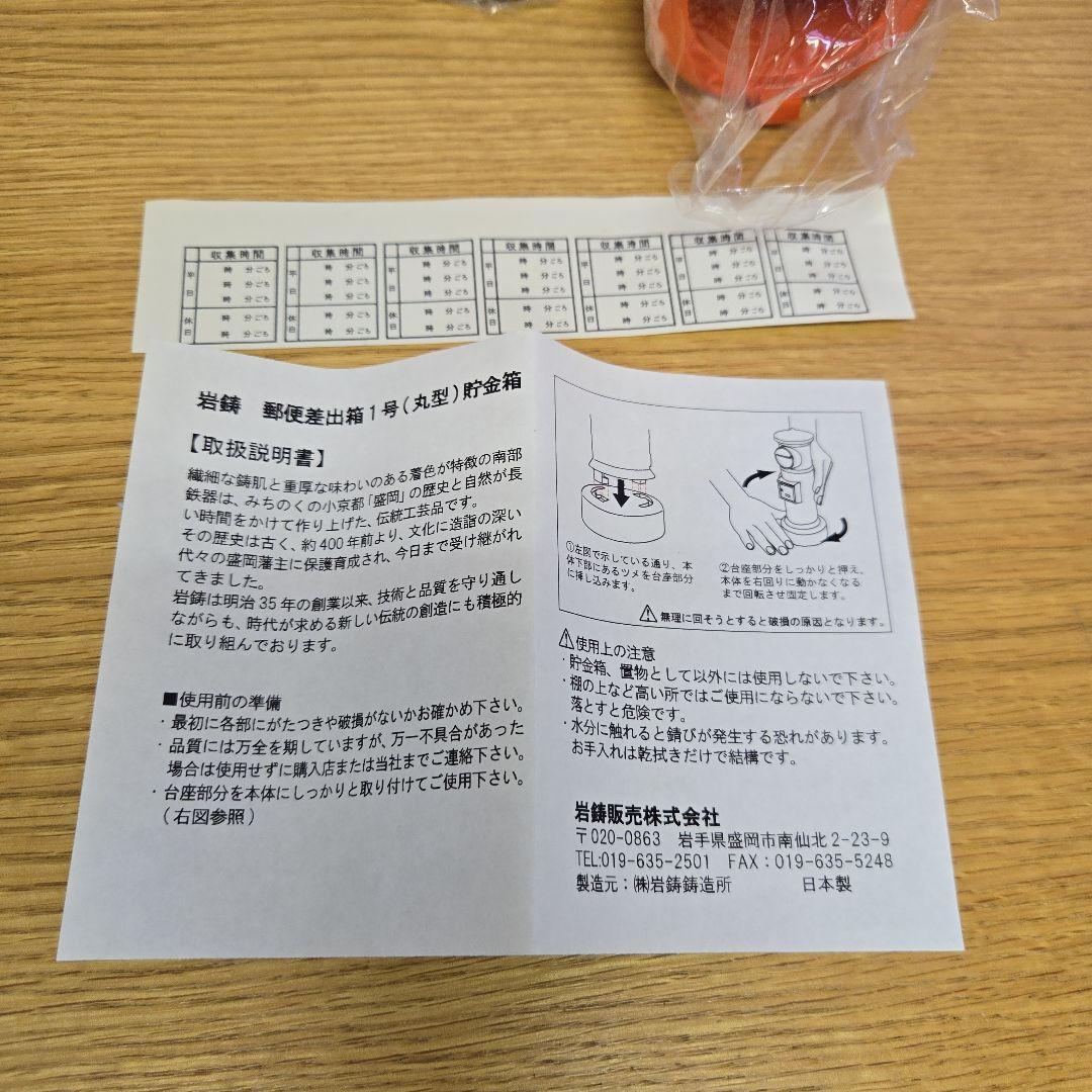 hirokubo☆南部鉄器　昭和レトロ貯金箱　郵便ポスト型　岩鋳鋳造所