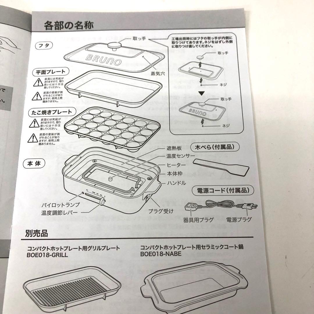 117-C BRUNO ホットプレート BOE021-WH ホワイト 未使用