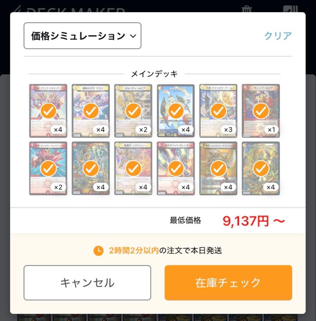 赤白サムライ デッキ