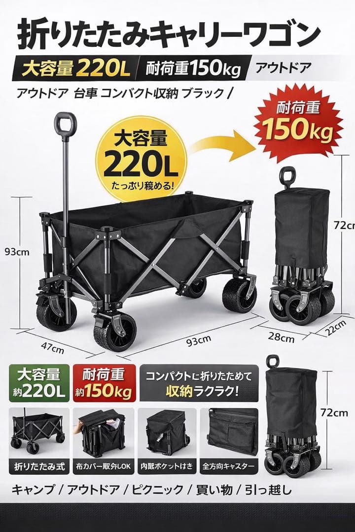 折りたたみキャリーワゴン容量220L 耐荷重150kgアウトドア台車コンパク収納