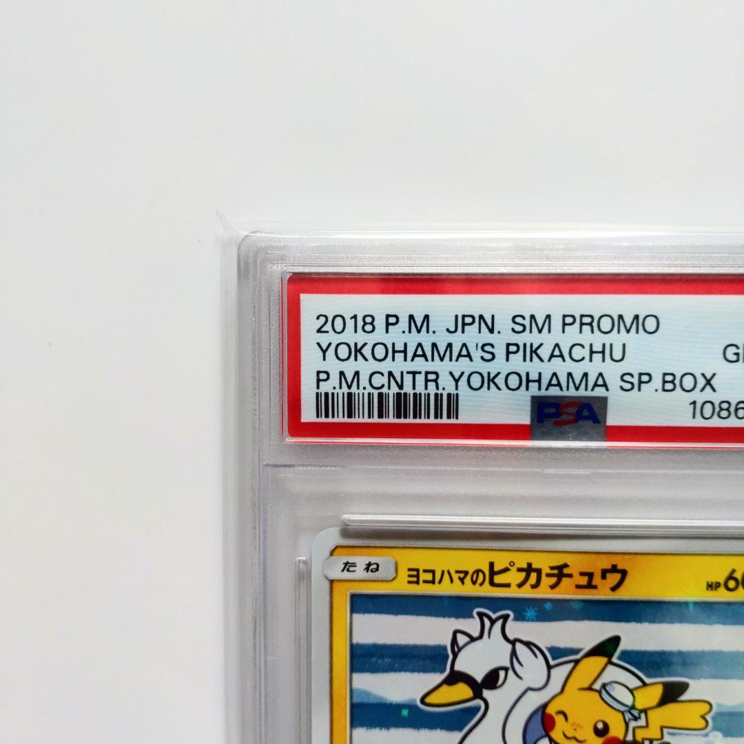 【PSA10】ヨコハマのピカチュウ 281/SM-P