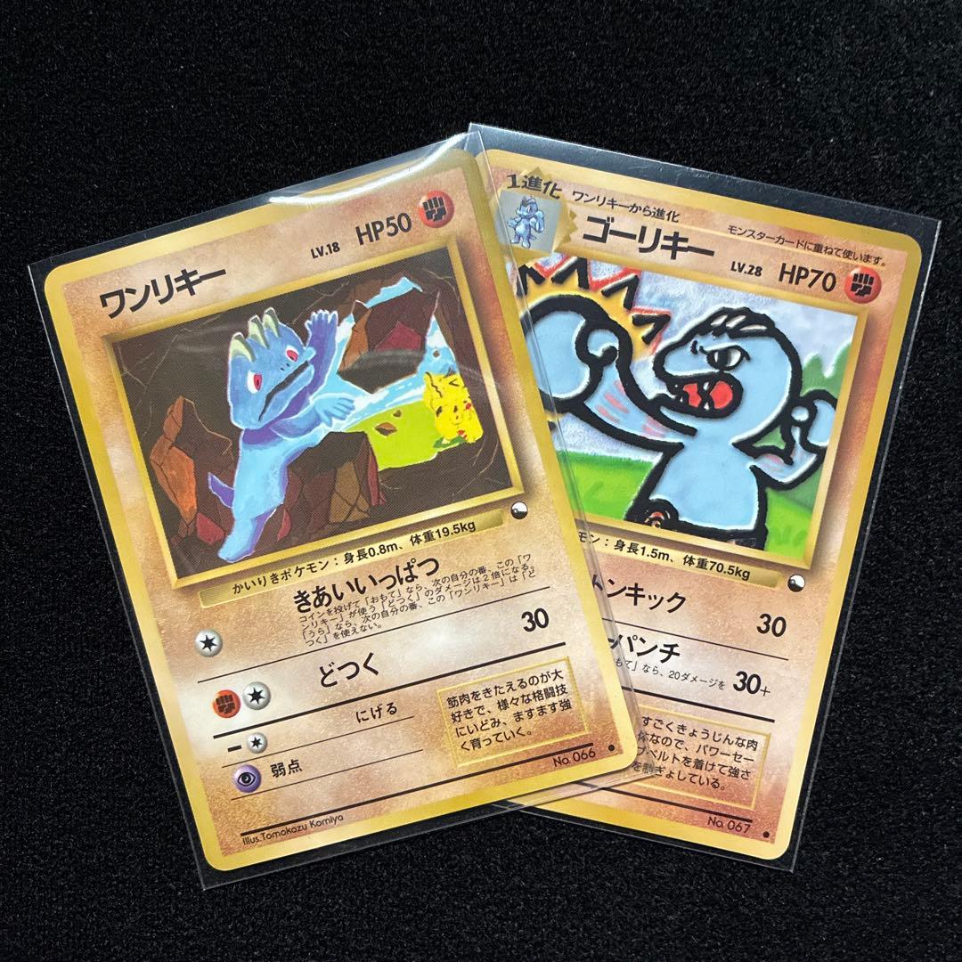 準美品　旧裏　ポケモンカード　拡張シート　ワンリキー　ゴーリキー　151