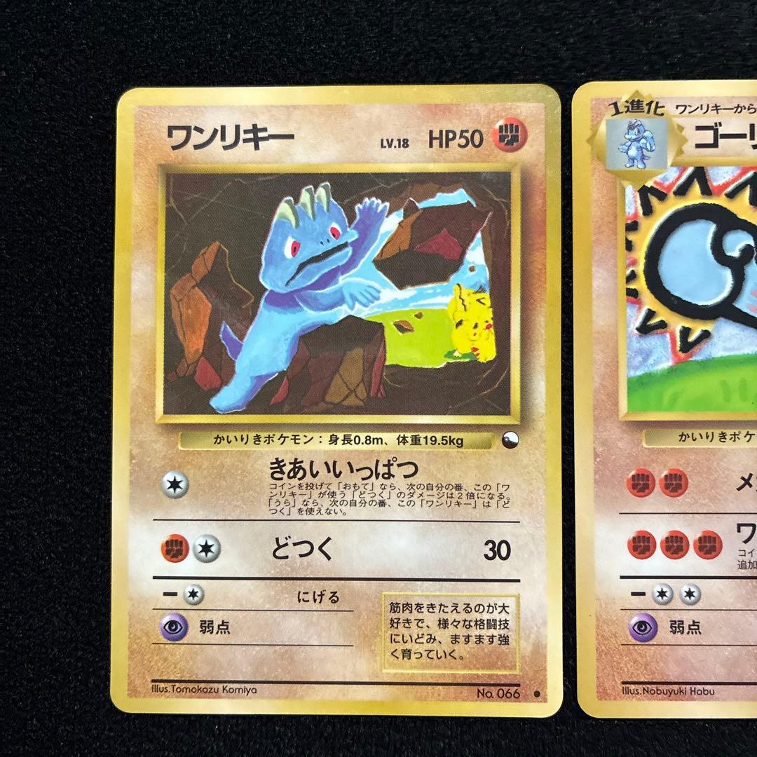 準美品　旧裏　ポケモンカード　拡張シート　ワンリキー　ゴーリキー　151