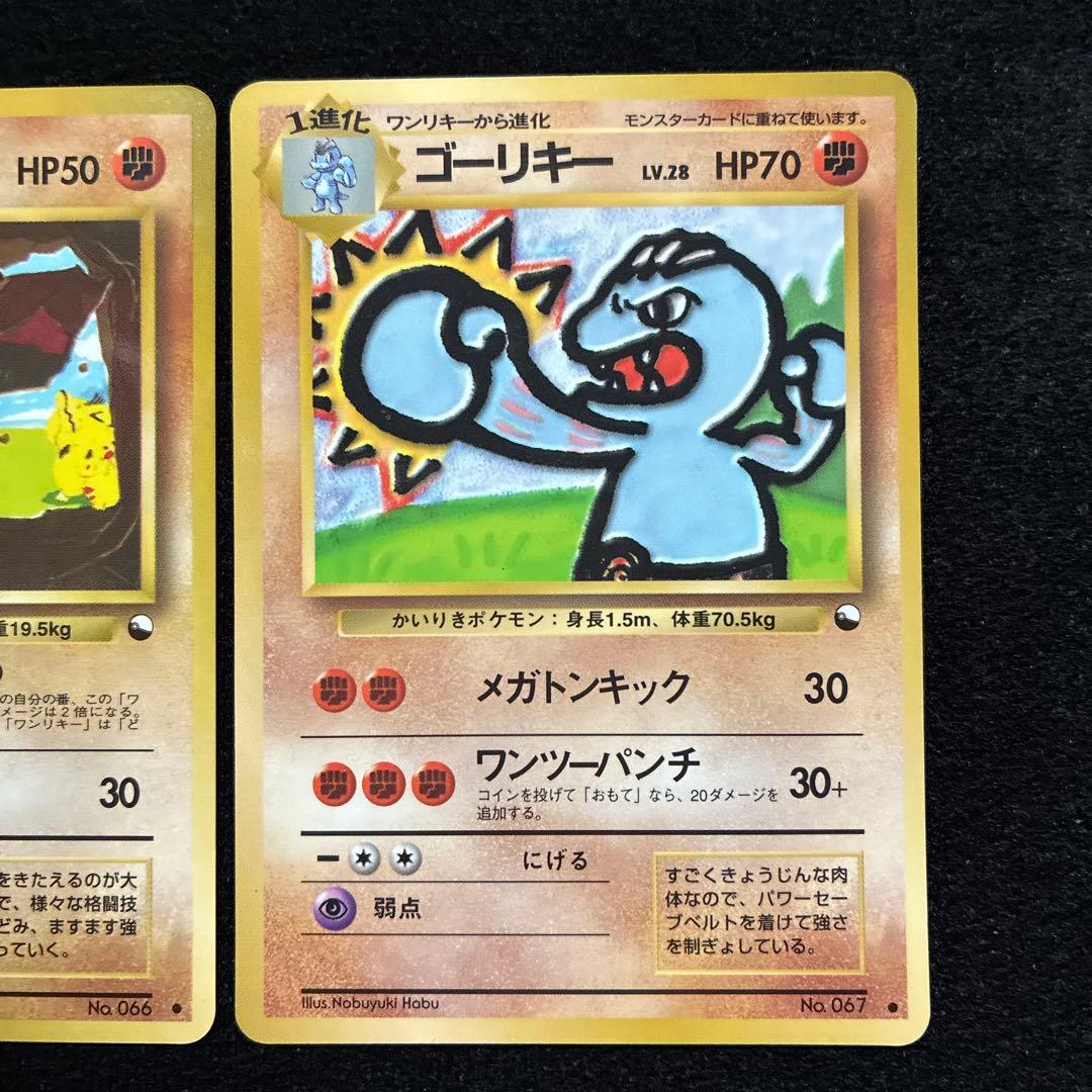 準美品　旧裏　ポケモンカード　拡張シート　ワンリキー　ゴーリキー　151