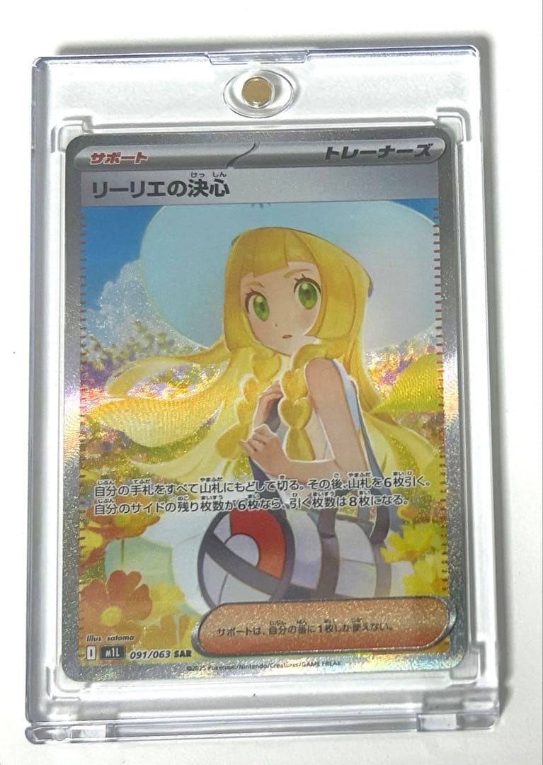 カ*マ様 リーリエの決心 SR 素体 ポケモンカード