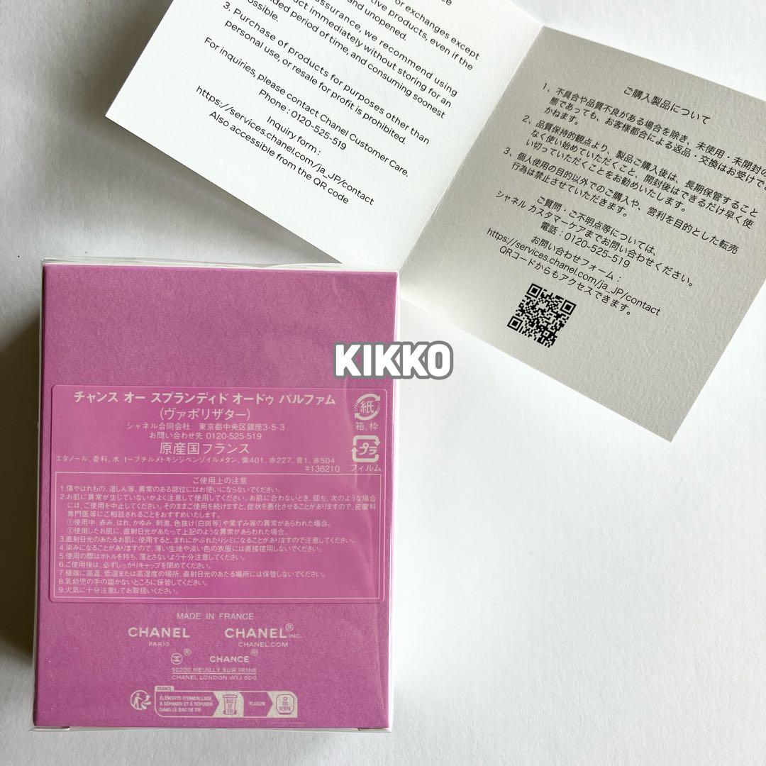 新品未開封 シャネル チャンス オー スプランディド 50mL