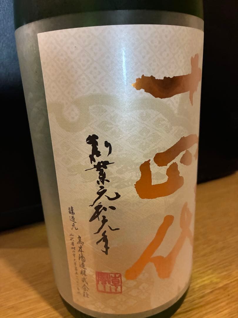 十四代 あらばしり上諸白本生　　　純米大吟醸　1800ml