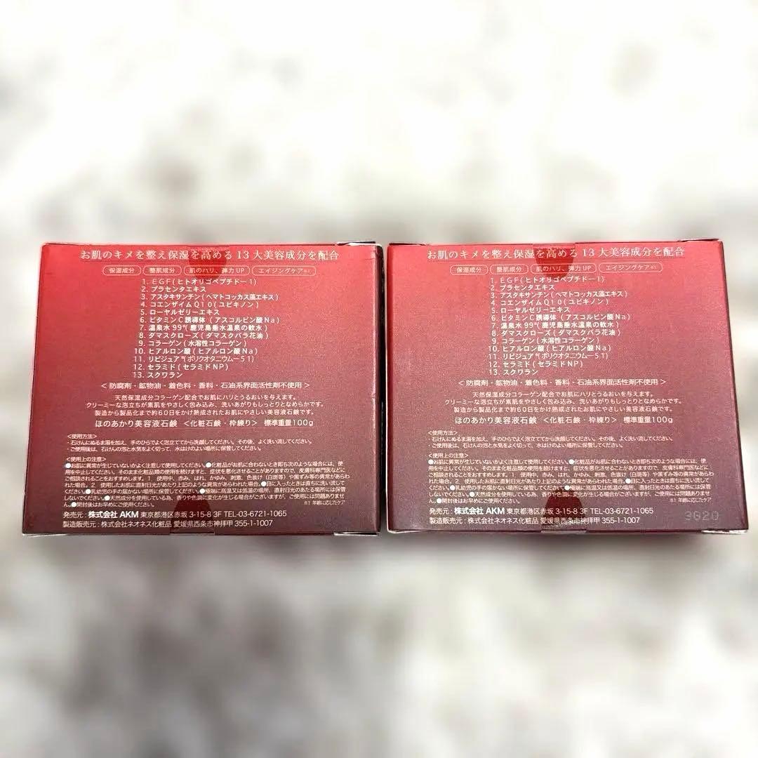 ★新品　HONOAKARI ほのあかり　美容液石鹸　石鹸　化粧石鹸　100g×２