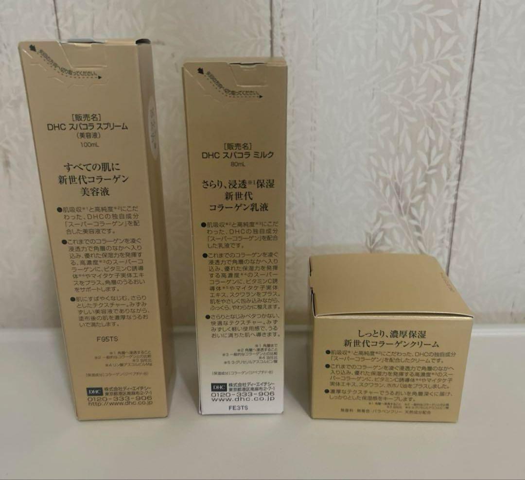 DHC スーパーコラーゲン スプリーム＆ミルク＆クリーム 3点セット新品未開封