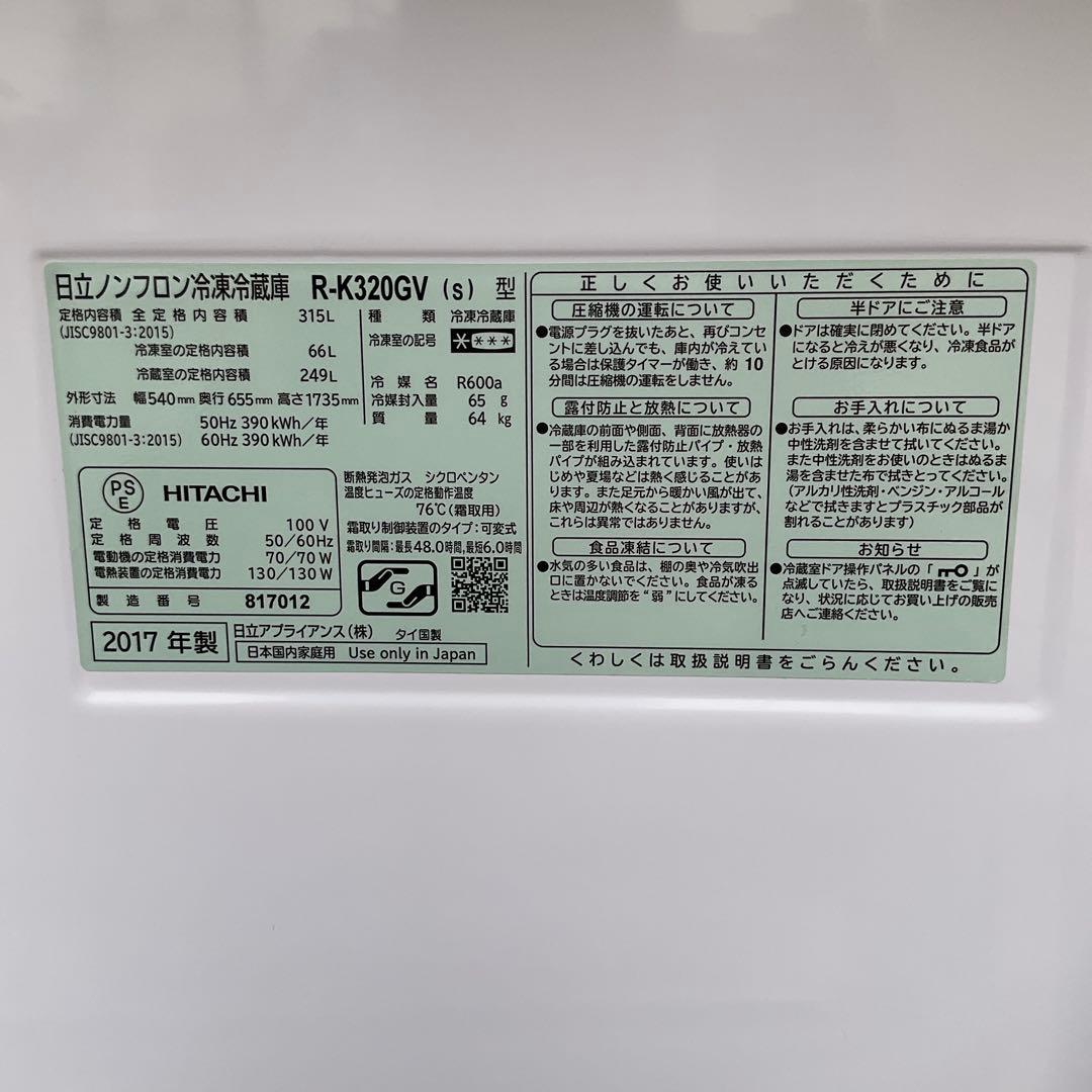 日立ノンフロン冷凍冷蔵庫 R-K320FV 真空チルドルーム