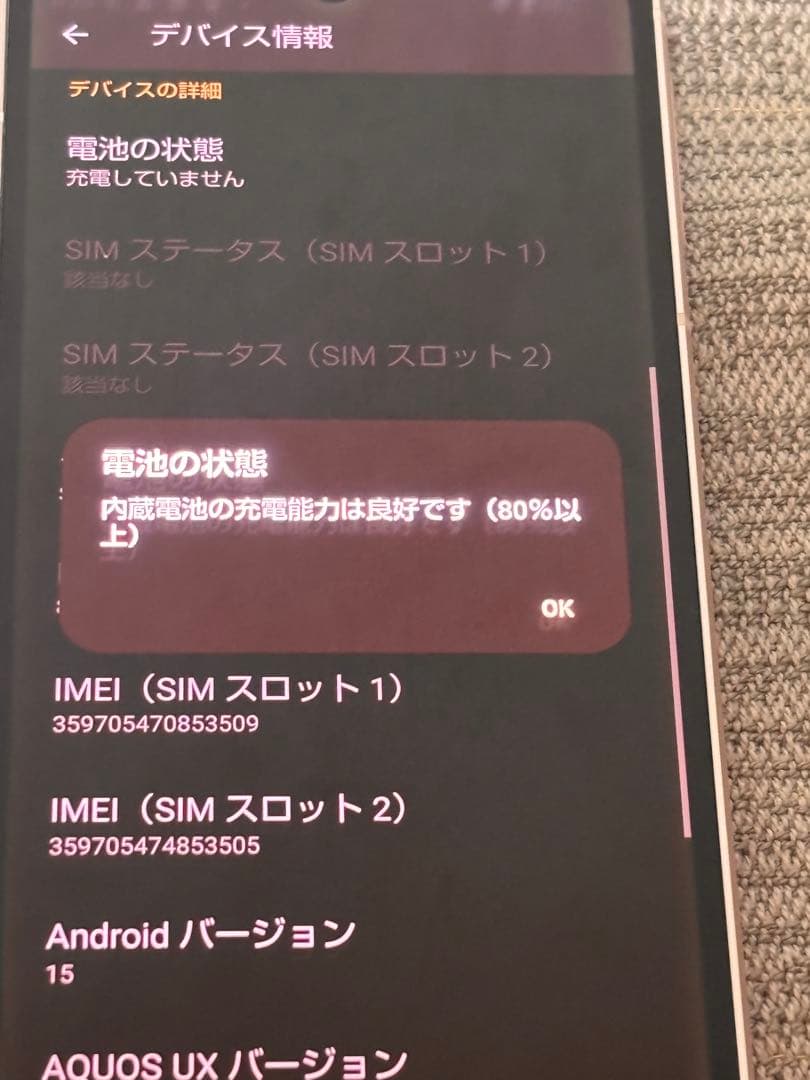 AQUOS Sense8 ジャンク品