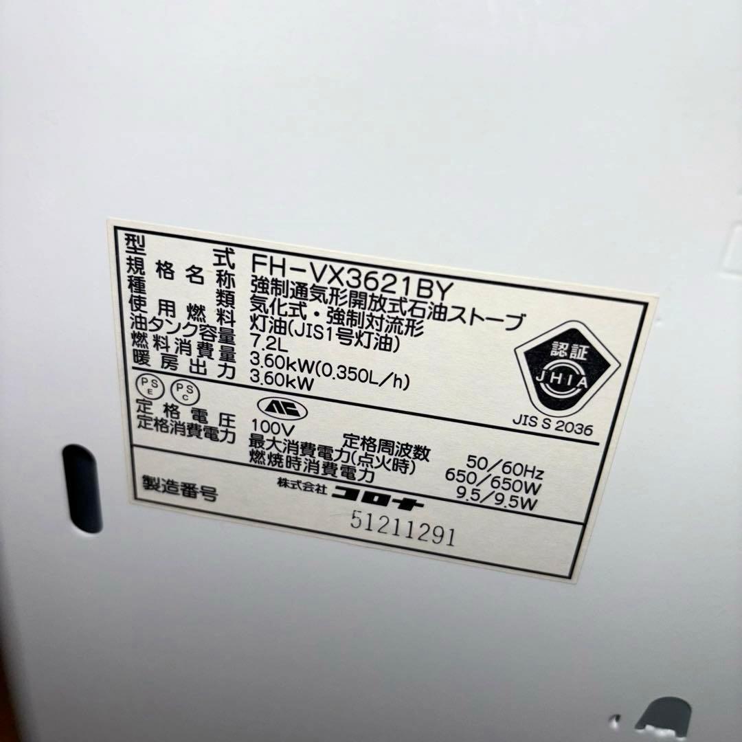 コロナ 石油ファンヒーター FH-VX3621BY ホワイト 2021年製