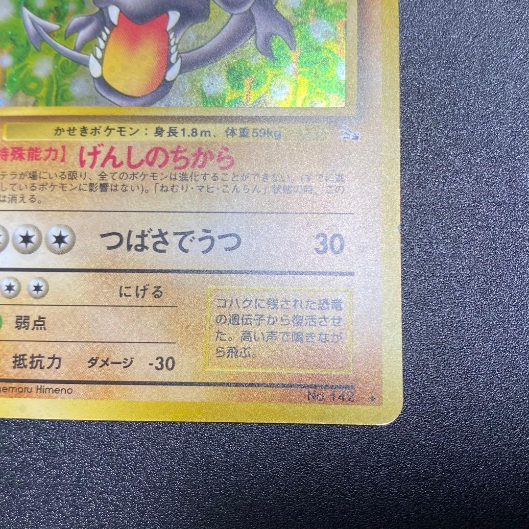 【良品 渦巻キラ】旧裏　プテラ　つばさでうつ　キラ　ポケモンカード　ポケカ