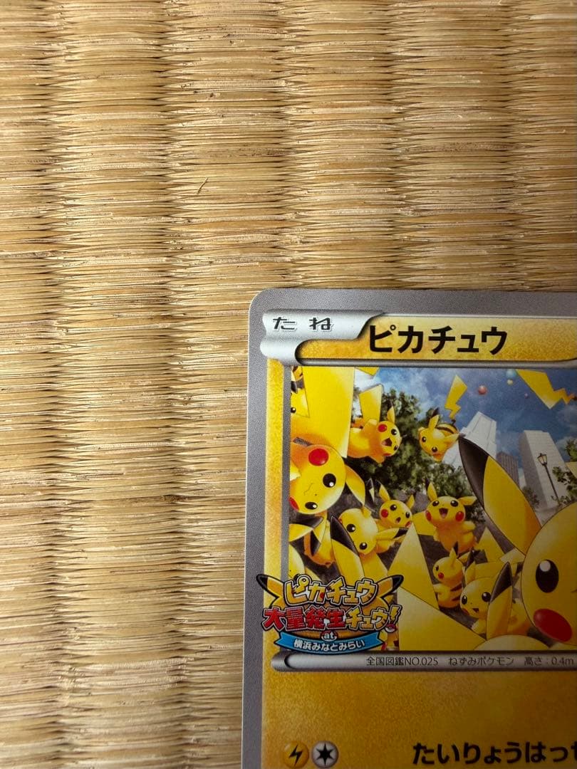 ピカチュウ PROMO XYシリーズプロモーションカード PROMO 068/…
