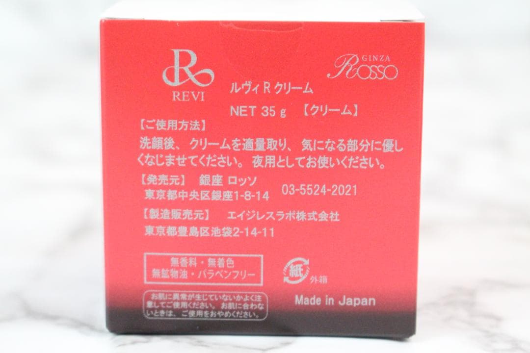 ♡②新品・未使用・未開封品✨ REVI ルヴィ Rクリーム 35g 3箱セット