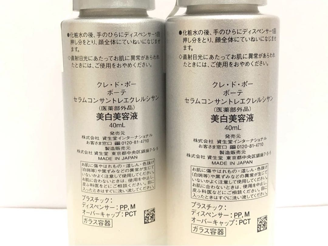 ⭐︎ クレドポーボーテ　美白美容液(詰替セット)