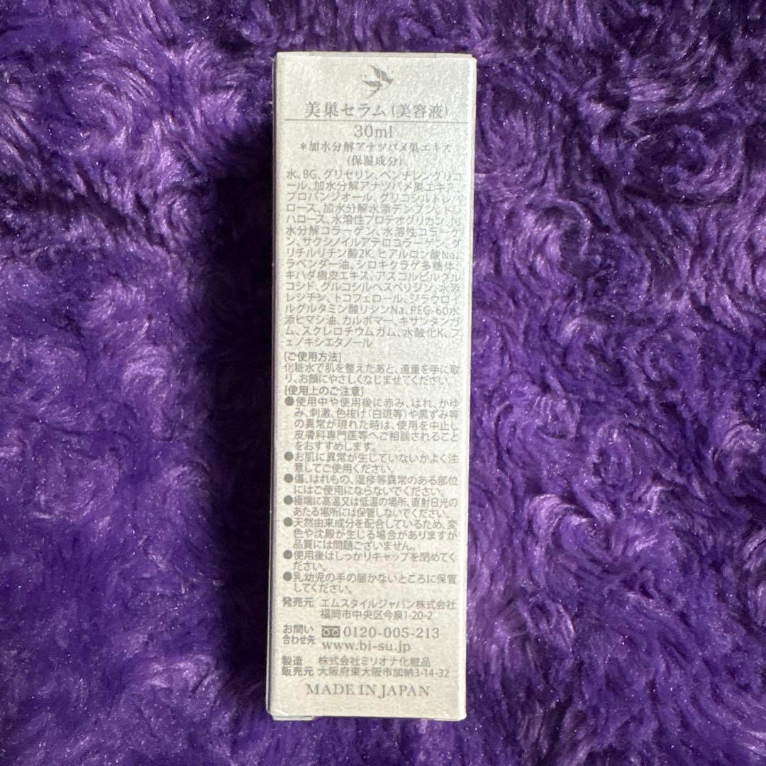 美容液 BI-SU SERUM 30ml