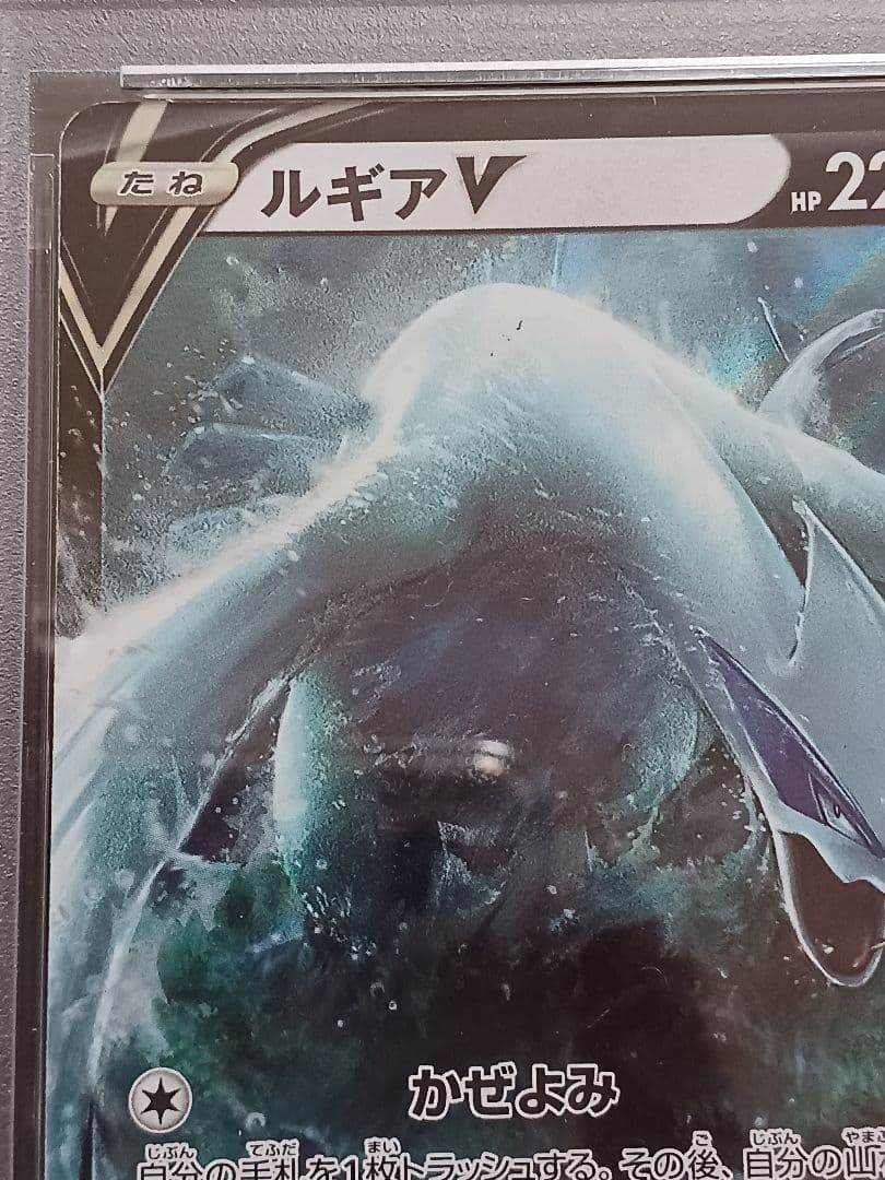 PSA10 ルギアv rr