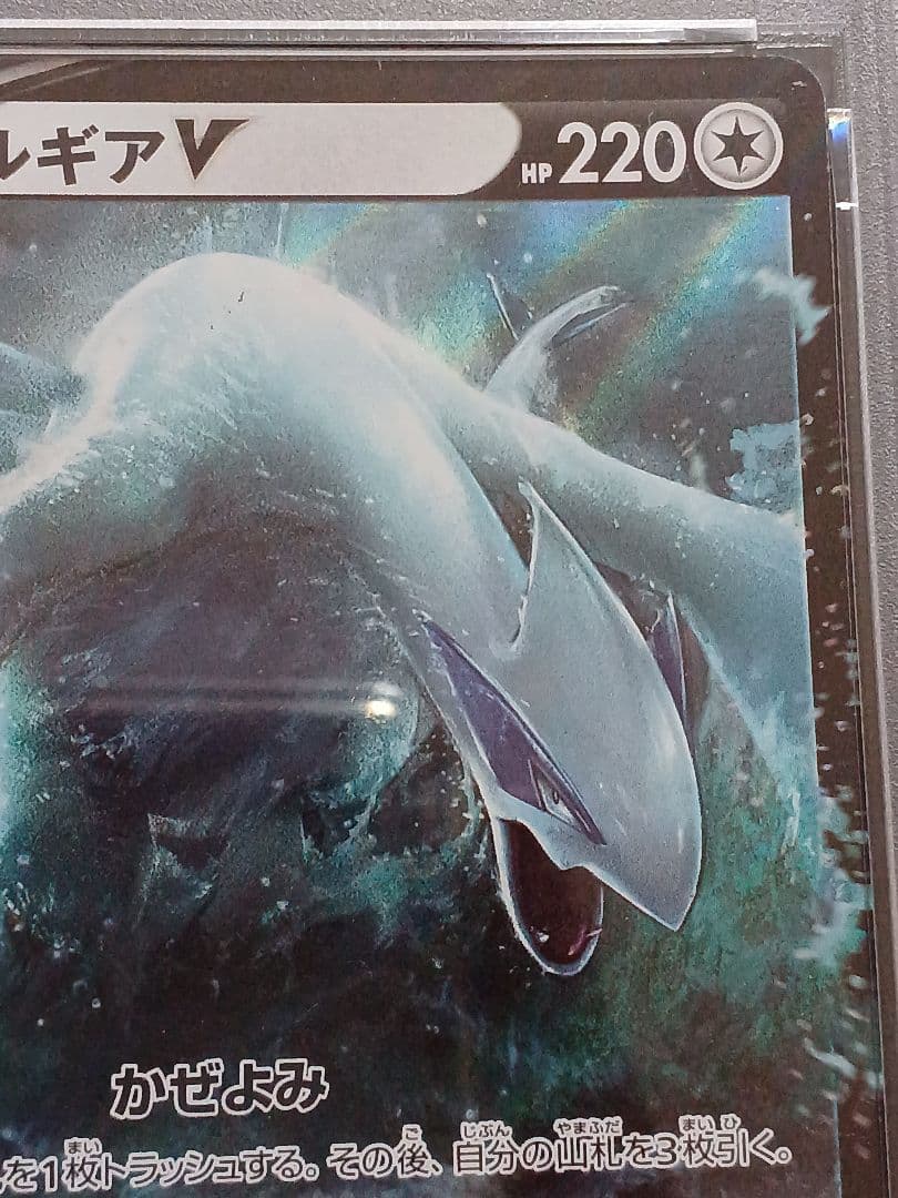 PSA10 ルギアv rr