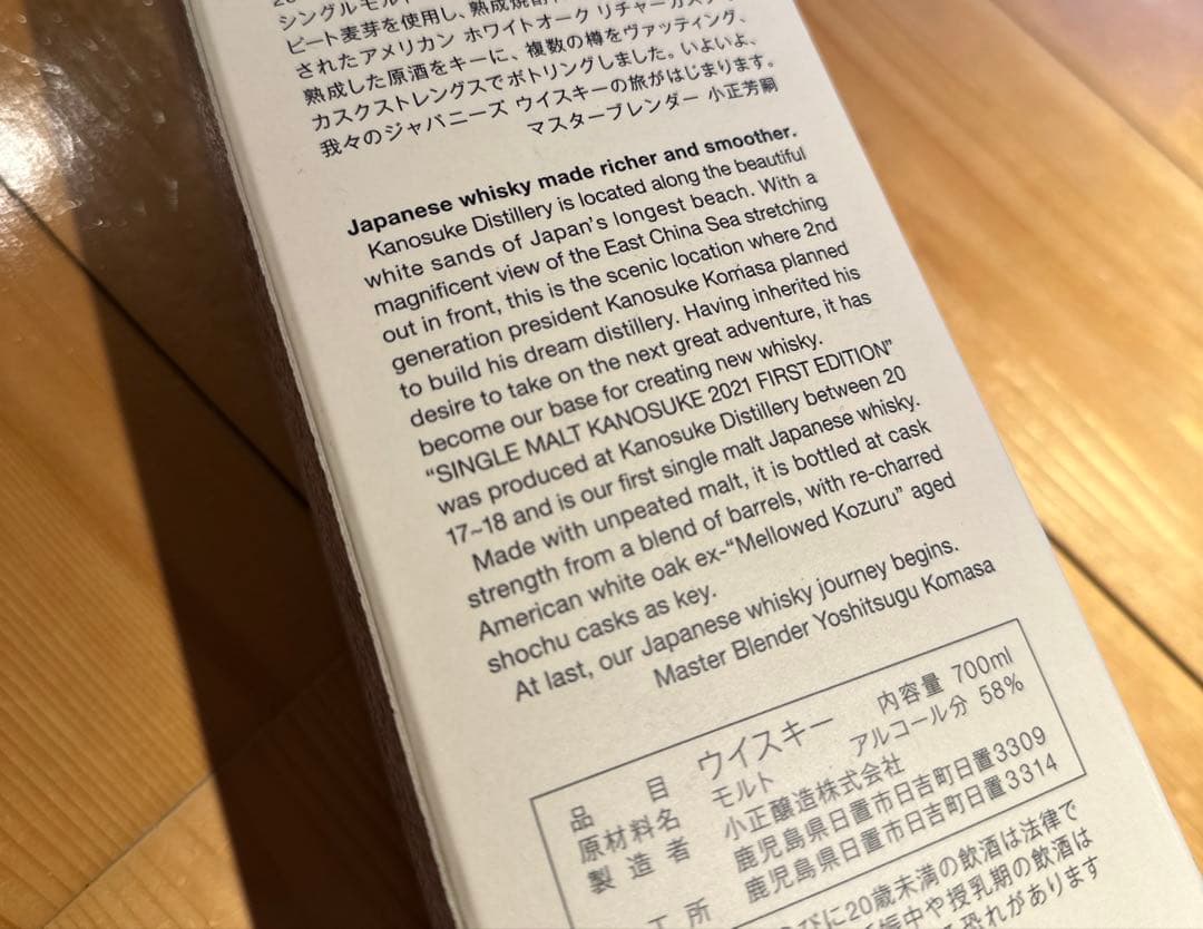 ウイスキー KANOSUKE SINGLE MALT 2021 700ml