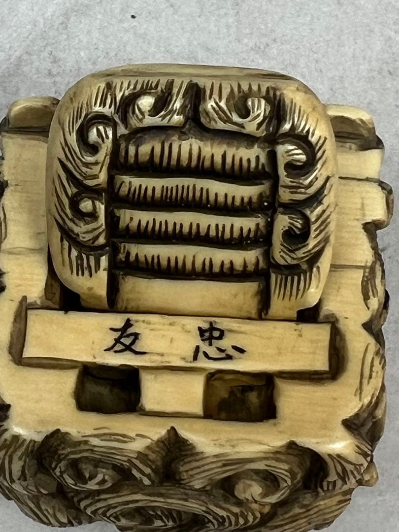 ［珍品］友忠在銘　極上獅子顔根付　50g 送料込み