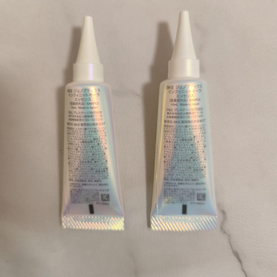 SK-II GENOPTICS ミニチュアエッセンス 2本セット