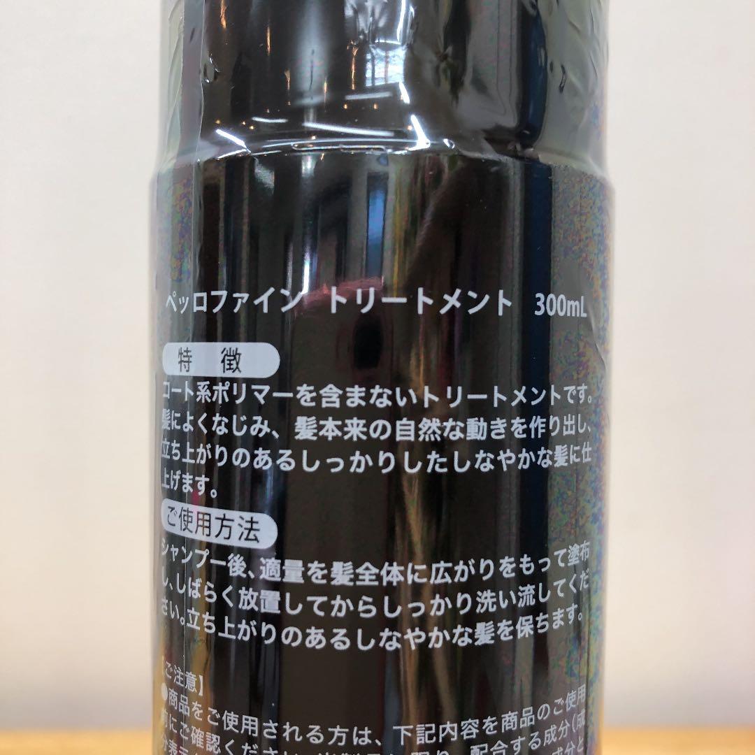 ペッロファイントリートメント×3本　ルーヴルドー　LOUVREDO