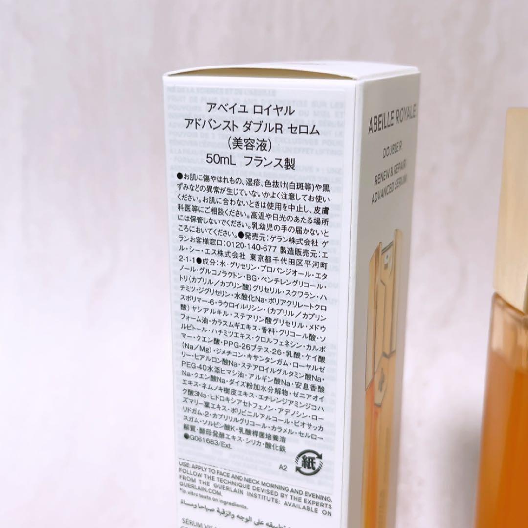 iv☆未使用☆ アベイユロイヤル アドバンスト ダブルR セロム 50ml