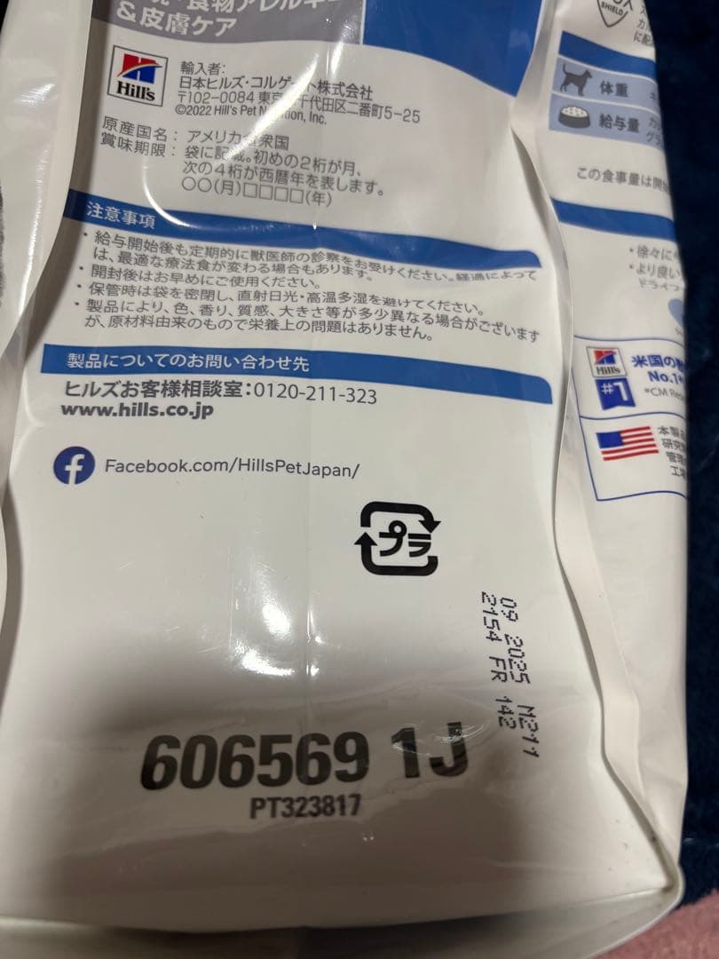 Hills Prescription Diet オールスキンバリア 3kg