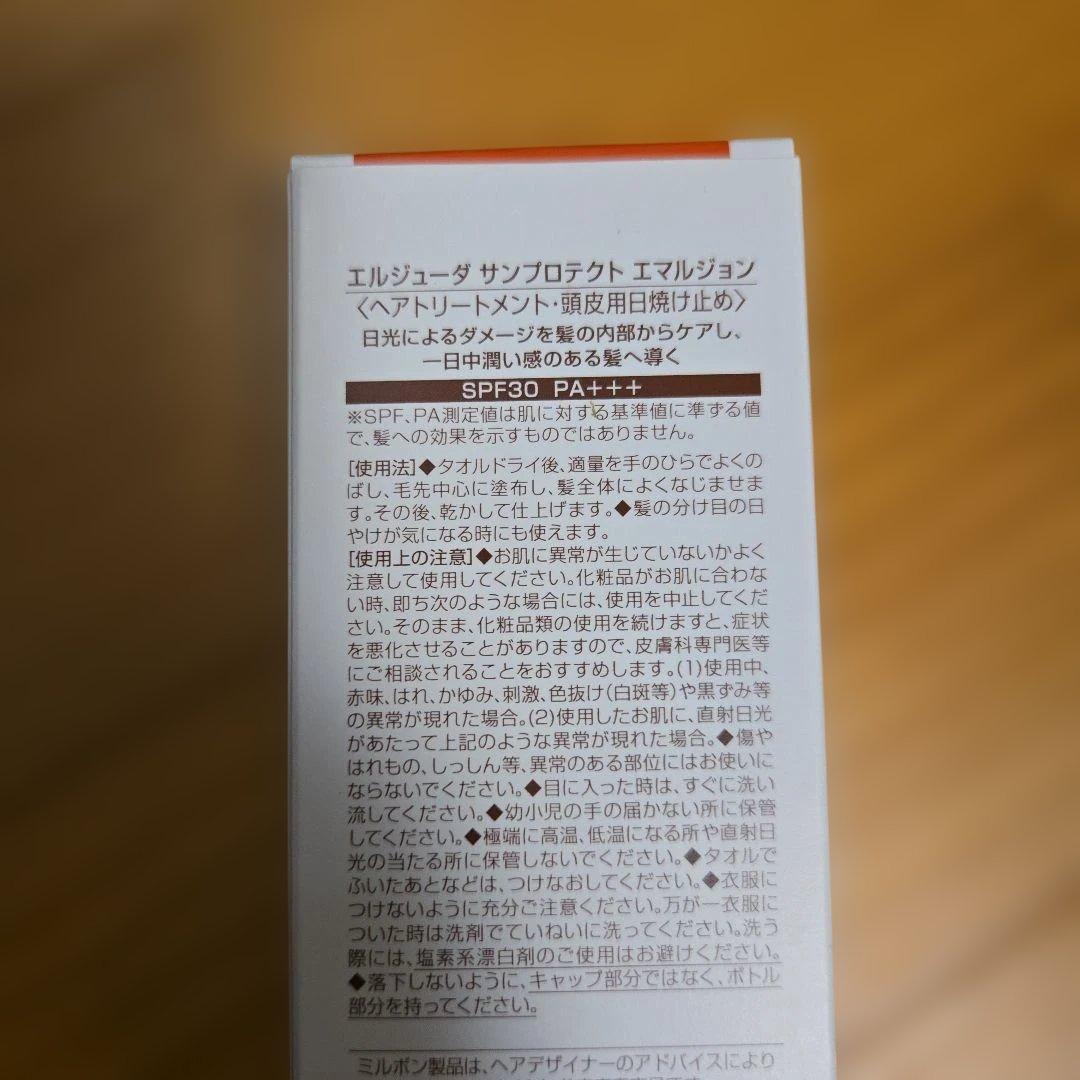 ミルボン エルジューダ サンプロテクト エマルジョン