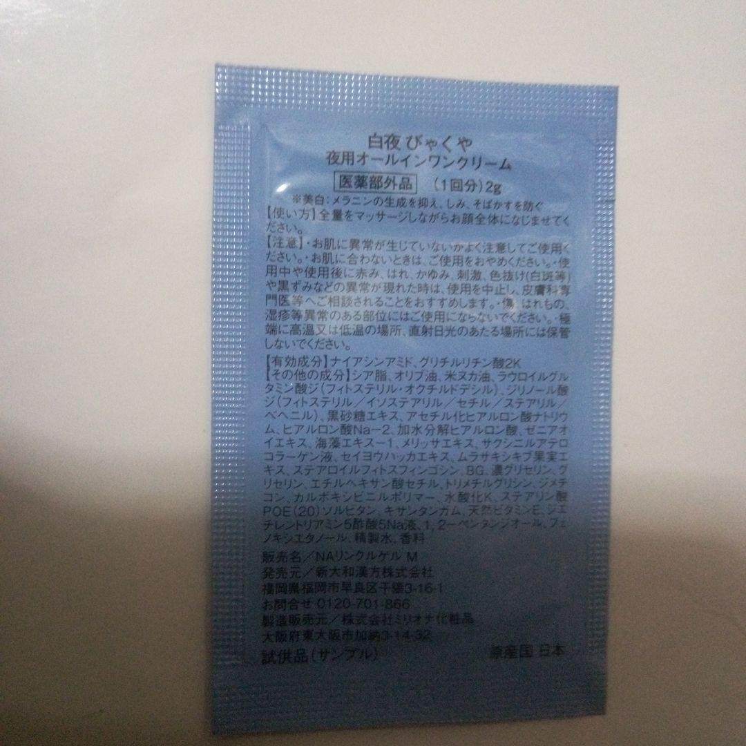 1月購入 珀墨はくぼく薬用美白ピーリングジェル 40g 2本