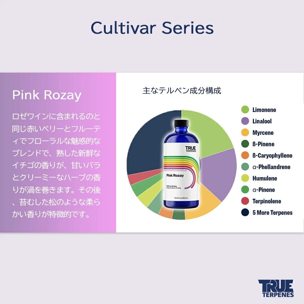 TRUE テルペン 510 香料 CBD CBN CBG 10ml ピンクロゼイ