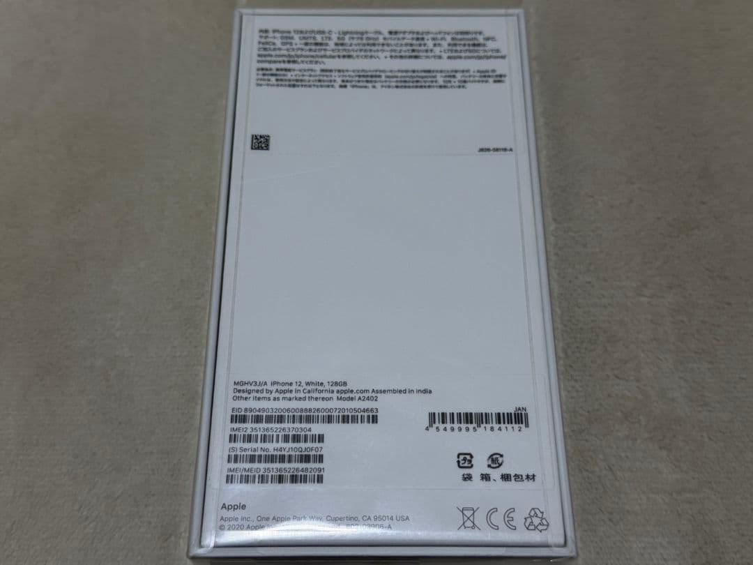 新品未開封 iPhone12 128GB SIMフリー