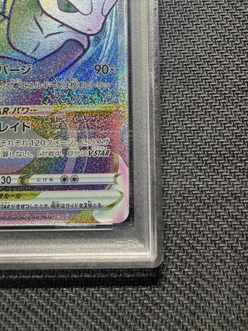 【PSA10】ミュウツーVSTAR 3連番