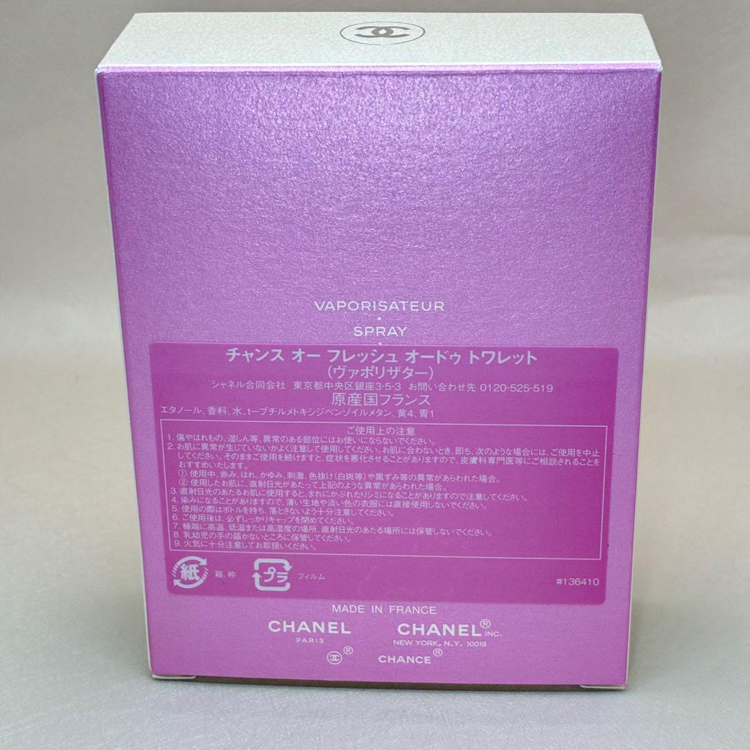 【美品】 CHANEL シャネル　チャンス　オーフレッシュ　50ml 香水