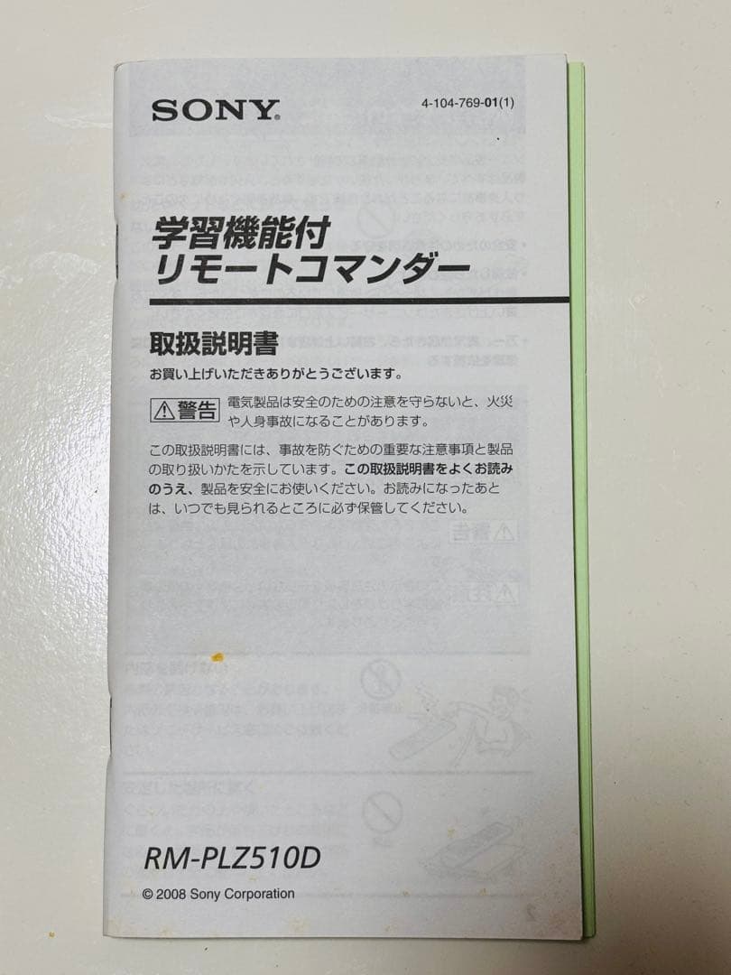◆超美品！！SONY RM-PLZ510D 学習リモコン◆
