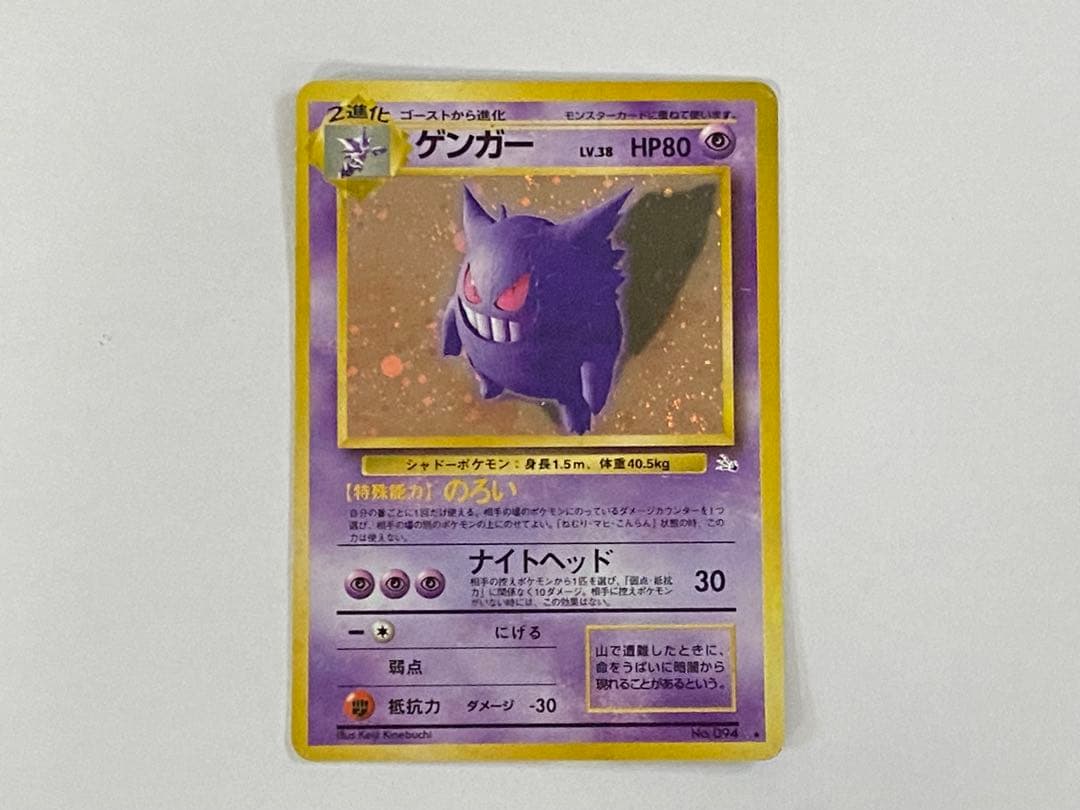 ゲンガー ★ 第3弾拡張パック 化石の秘密　旧裏 渦ホロあり