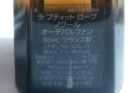 ゲラン　ラ プティット ローブ ノワール 50ml オーデパルファン