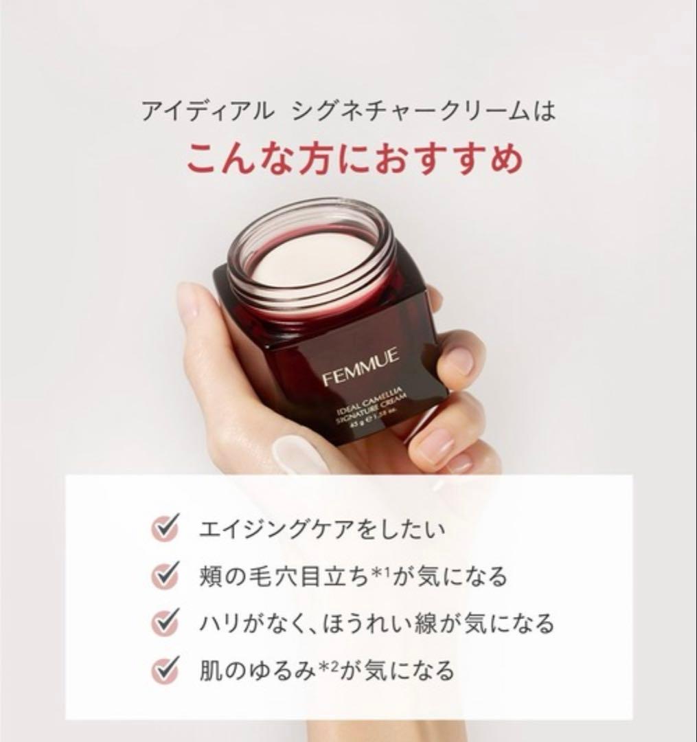 ファミュ　アイディアル　シグネチャークリーム　最高峰エイジングケア