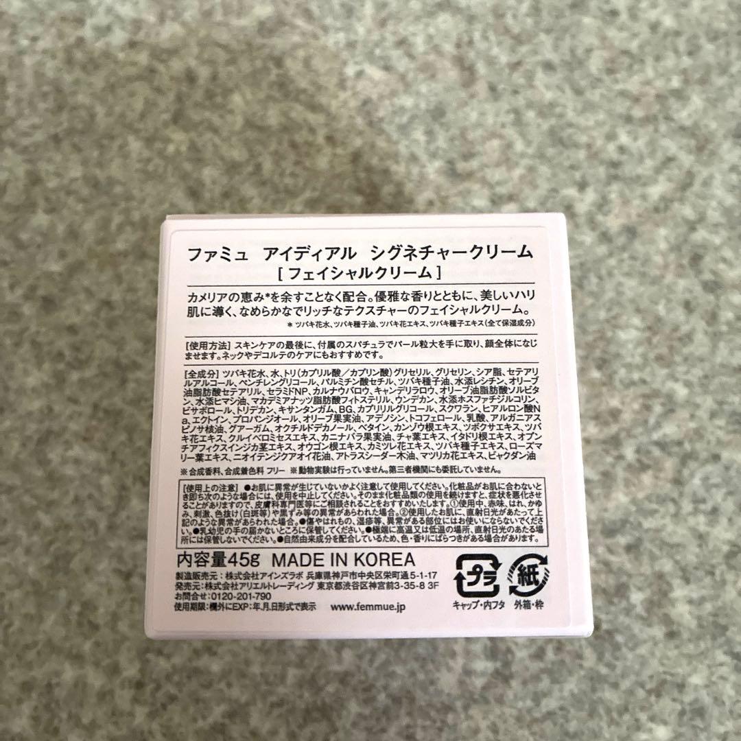 ファミュ　アイディアル　シグネチャークリーム　最高峰エイジングケア