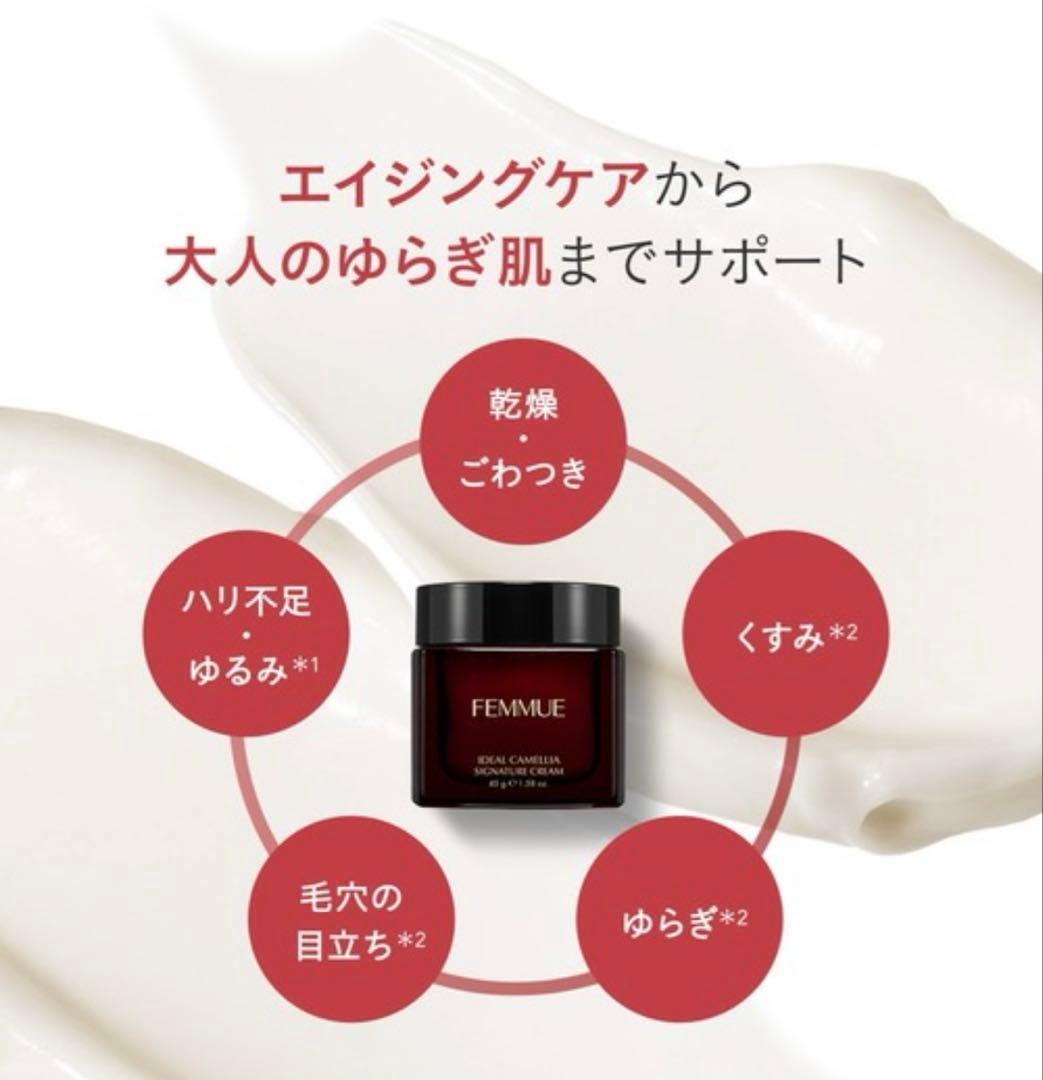 ファミュ　アイディアル　シグネチャークリーム　最高峰エイジングケア