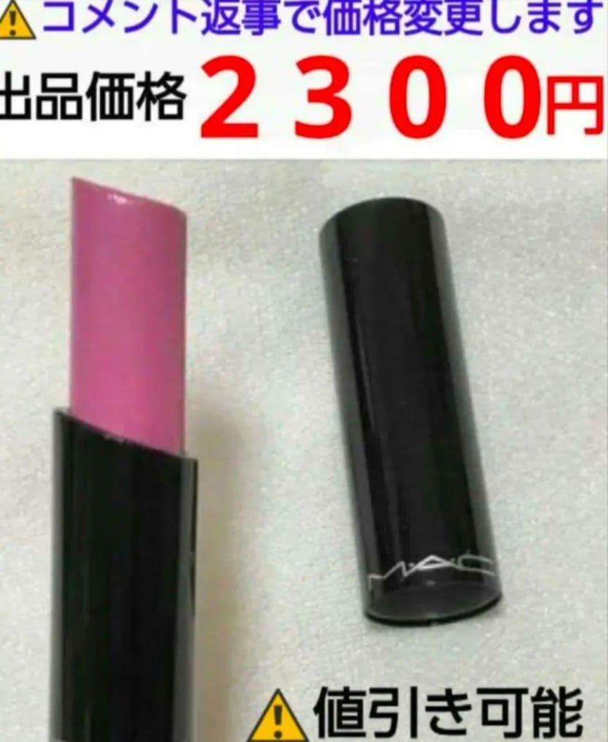 M·A·C リップスティック ロイヤルアザレア 生産終了品