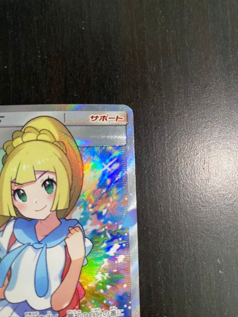 がんばリーリエ SR SM4+ GXバトルブースト 119/114 ポケカ