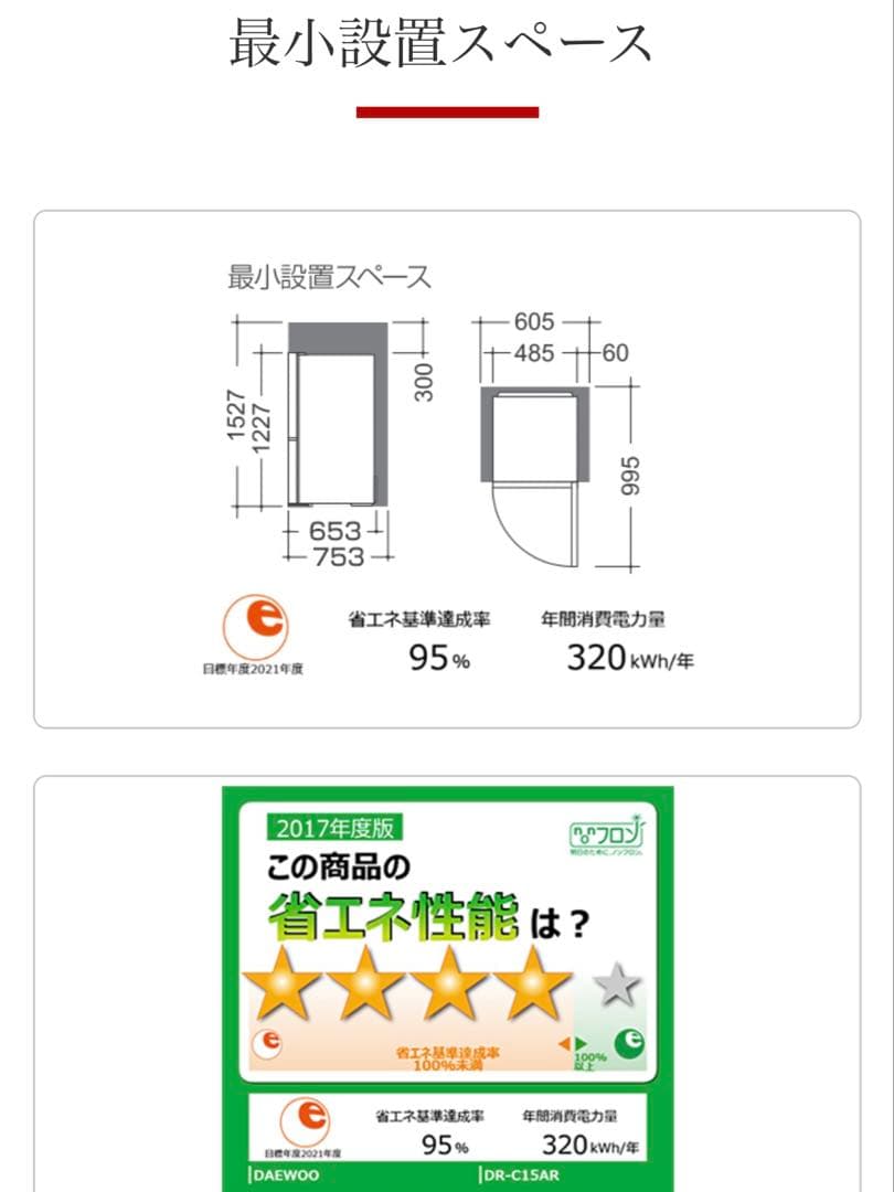 DAEWOO レトロ 冷蔵庫 ホワイト