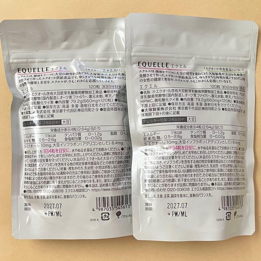 大塚製薬 EQUELLE エクエル 120粒 2袋 2ヶ月分 新品未開封