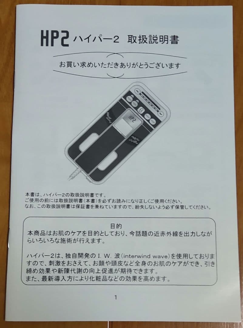 【美品】ジュリアオージェ　ハイパー2 HP2 美顔器　エステ　セルフエステ